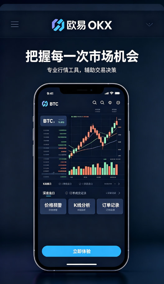 欧交易所App官方下载功能展示配图
